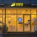 천호 빙수 카페 빙동댕 천호점 솔직후기