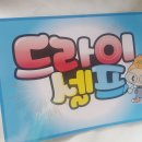 물들이는염색방