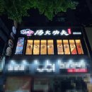 원적로 2 | 인천 가좌동맛집 추천, 마라탕맛집 탕화쿵푸마라탕 가좌점 포장 후기