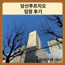 종로-종로-종로-종-320 | 당산푸르지오 임장 한눈에 보기