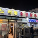 노적봉갈비