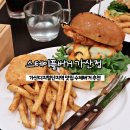 가산디지털단지역 맛집 &#39;스테이플버거 가산점&#39; 수제버거 추천