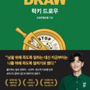 럭키드로우(Lucky Draw) 이미지
