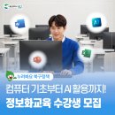 컴퓨터 기초 활용반(초보반) | 울산북구평생학습관 3분기 정보화교육 수강생 모집