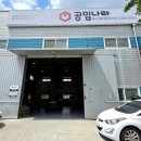 공임나라용계점