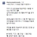 대명아임레디 레디캐시 기대평 댓글 이벤트 ~1.28 이미지