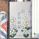 써니빌커피하우스 | 부산 남포동 이색데이트 - 온지화실 미술공방 백드롭페인팅 원데이클래스
