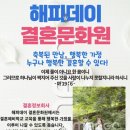 해피데이결혼문화원