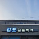 솟티재 | 경주 가족 여행 - 1 (Feat. 누나 상견례)