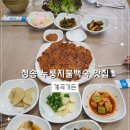 계곡가든 | 청송 백숙맛집, 진보 계곡가든에서 먹은 누룽지불백숙 솔직후기