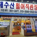 서해횟집 이미지