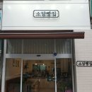 베이커리소담 이미지