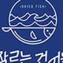 우리건어물 이미지