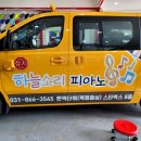 하늘피아노학원 이미지