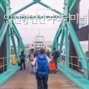 해누리약국 | 인천항 연안 여객터미널 카페 식당 편의점 정보 안개낀 주말