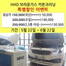 브라운가스 연소실크리닝은 비엔느디젤!
