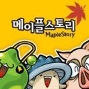 메이플 스토리