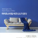 라이프스타일 비즈니스가 온다 | 📚라이프스타일 비즈니스가 온다 | 최태원 | 한스미디어(2018)