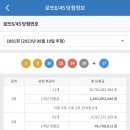 ★ 1081회차 로또 당첨번호 ★ 01-09-16-23-24-38 보너스 17 이미지