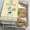 스타벅스 맘모스 신메뉴 초량온당 더블 앙 고구마 맘모롱 칼로리 가격 솔직후기
