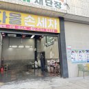 다올 | 인천손세차 비포에프터확실한 다올세차장 후기
