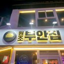 부안전업사