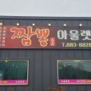 명품 짬뽕 이미지