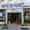 짱어한마리