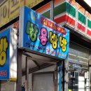 방방노래방 이미지