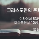 2024.10.20. 창조절 여덟째주일 "그리스도인의 존재 방식" - 육성한 목사 이미지