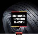 GOOD TIRE(굿타이어) 이미지