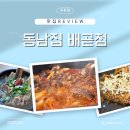 동남집배곧점 | [공지] 시흥 배곧 갈비찜 맛집 동남집 배곧점 추천메뉴 내돈내산 후기