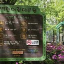 슬기어린이공원 이미지