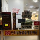 장보는 강아지와 고양이(세천점) 이미지