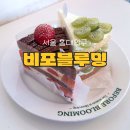 홍대 연남동 딸기케익 카페 비포블루밍