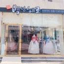 백년해로한복대여 - 양산시 일동5길 3 | 백년해로한복대여