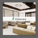 파인마취통증의학과의원 이미지