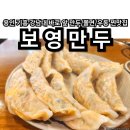 보영만두강남대