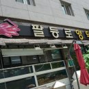 팔등로영덕대게