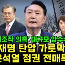 고민정, 이재명 탄압 가로막히자 또 윤정권 전매특허 들고 나와 이미지