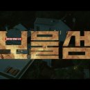대산장례식장 | [방영드라마 1화 맛보기] 금토드라마 보물섬 / 언더커버 하이스쿨