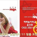 하바놀이어학원 네이버블로그