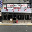 우장회관 - 강서구 | 우장회관