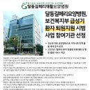 의료법인 우아의료재단 길메리요양병원 | 울산 달동길메리요양병원, 보건복지부 급성기 환자 퇴원지원 시범사업 참여기관 선정