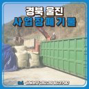 삼진종합중기(주)