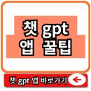 중곡3동 학습나루터 ★스마트폰 어플(앱) 활용★ | 챗 gpt 앱 완전정복! 7가지 활용법과 최신 꿀팁