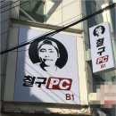 풍선PC방 이미지