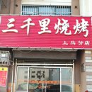 청양꼬치