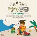 슬기로운육아생활