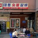 대동식육 이미지